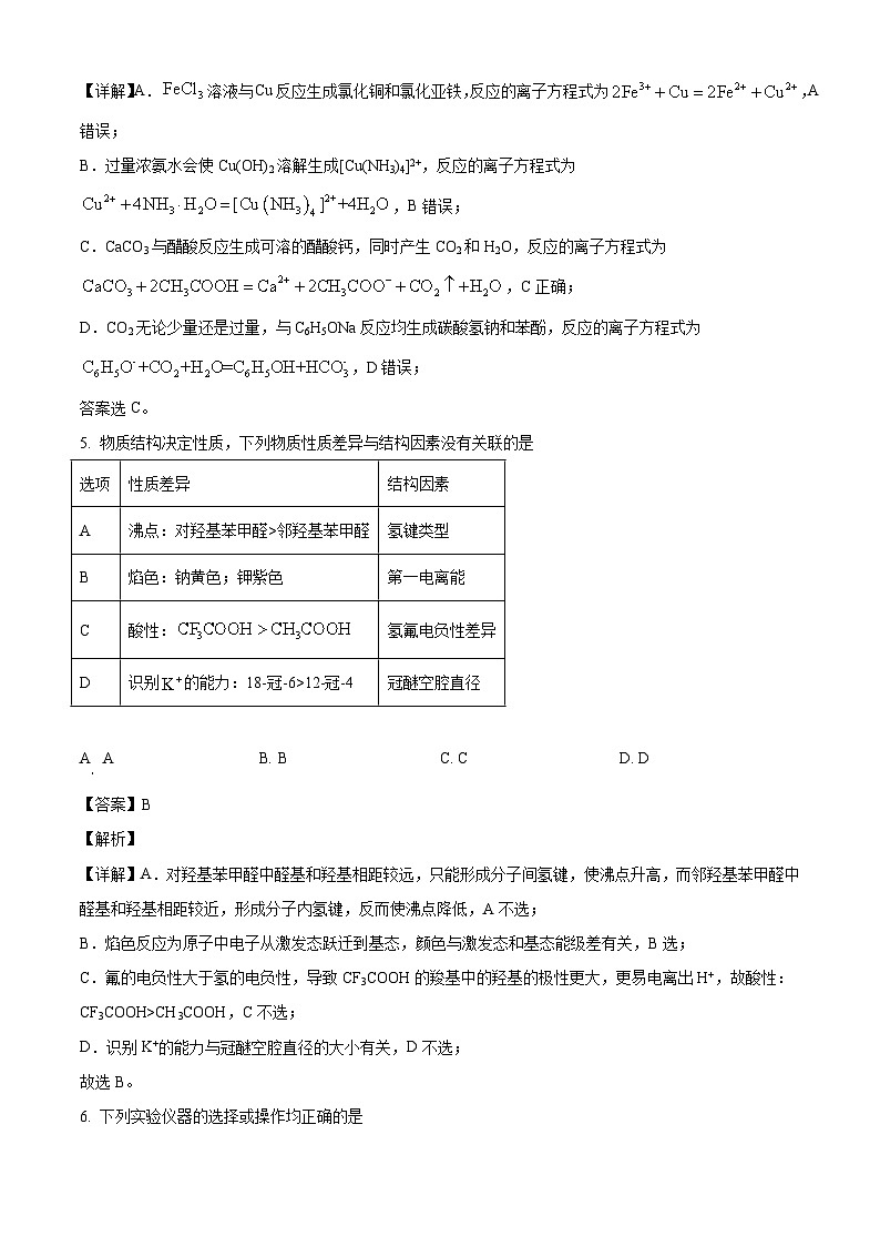 山西省大同市2026届高三上学期第一次学情调研教学质量监测 化学试卷（含答案）第3页