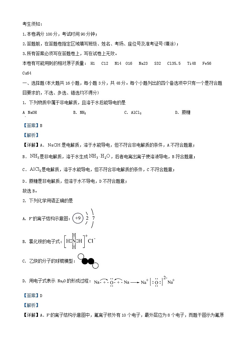浙江省2025_2026学年高二化学上学期10月月考试题含解析第1页