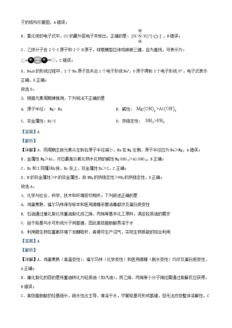 浙江省2025_2026学年高二化学上学期10月月考试题含解析第2页