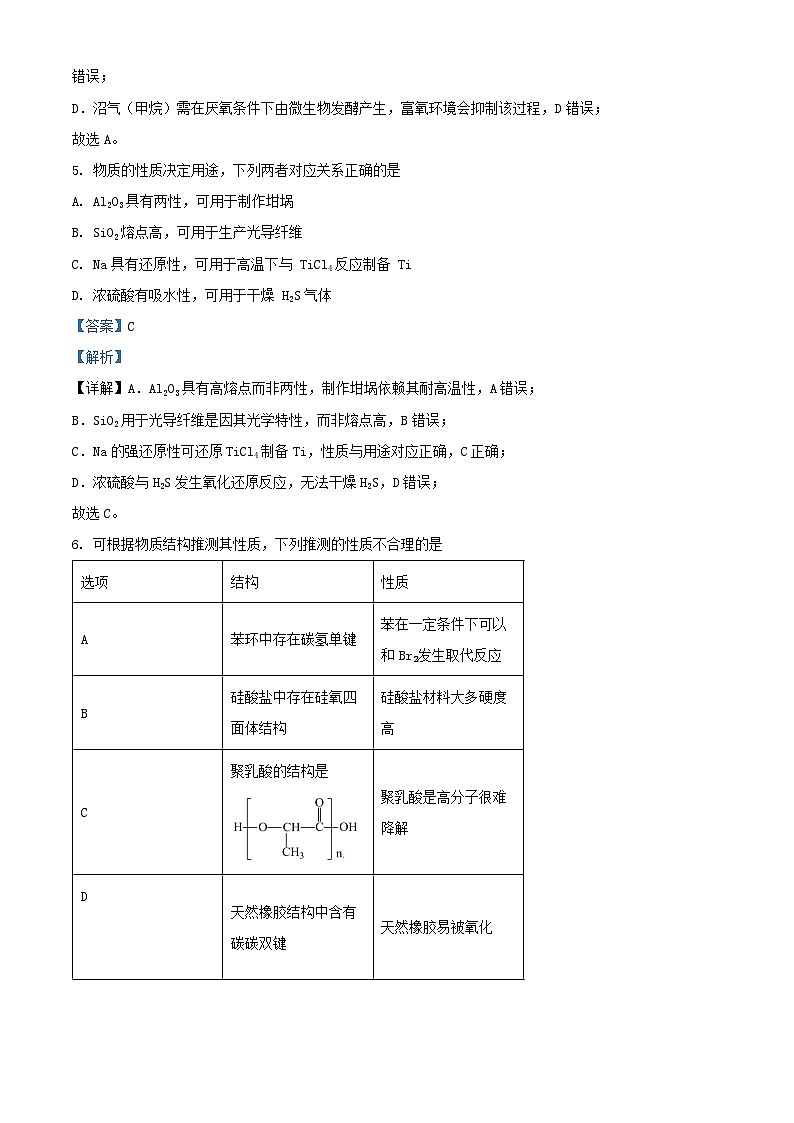 浙江省2025_2026学年高二化学上学期10月月考试题含解析第3页