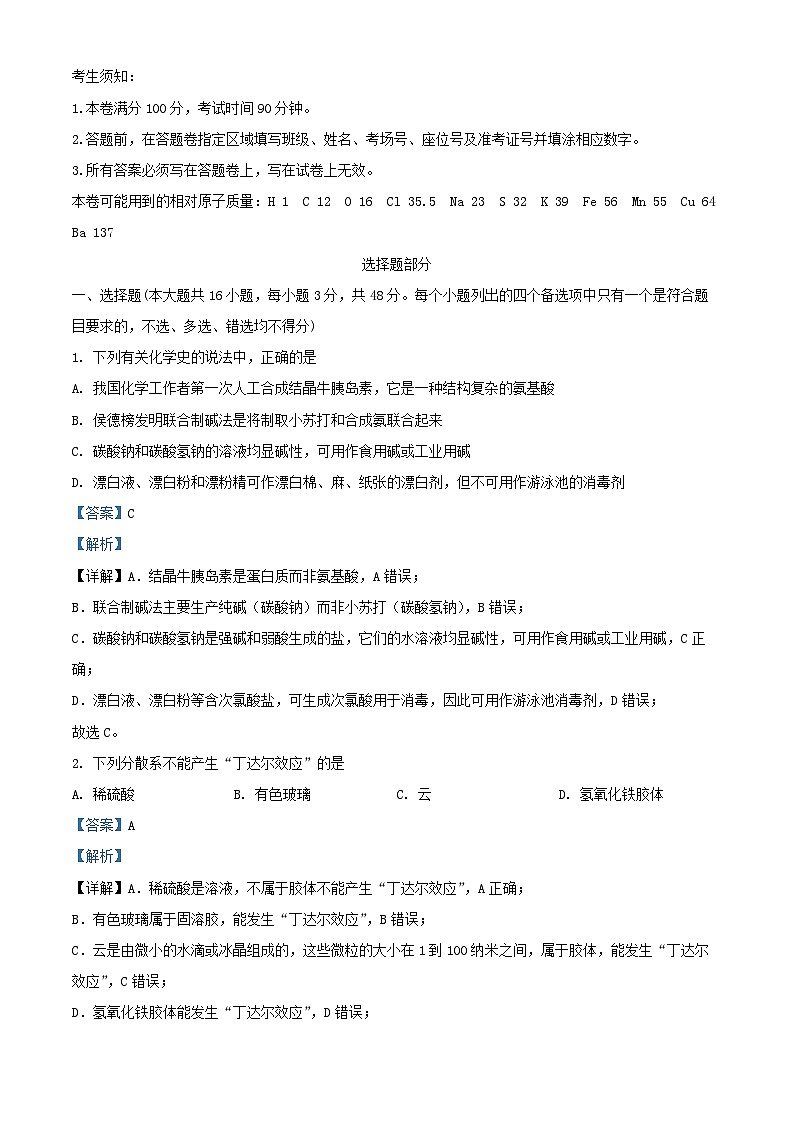 浙江省2025_2026学年高一化学上学期10月月考试题含解析第1页