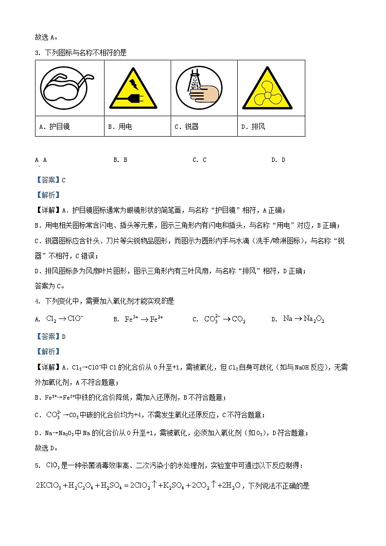 浙江省2025_2026学年高一化学上学期10月月考试题含解析第2页