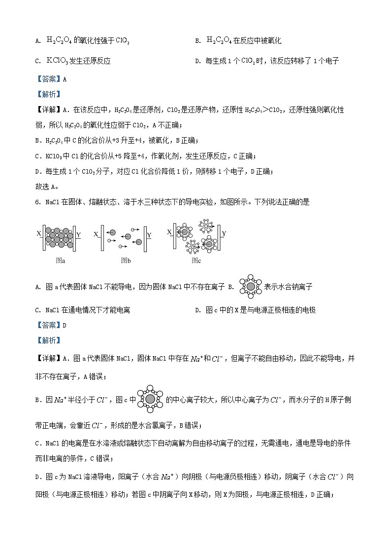 浙江省2025_2026学年高一化学上学期10月月考试题含解析第3页