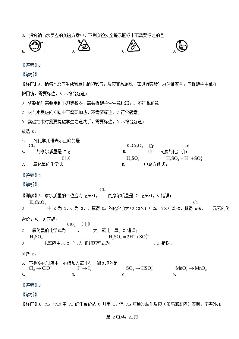 浙江省温州市2025_2026学年高一化学上学期11月期中试题含解析 (1)第2页