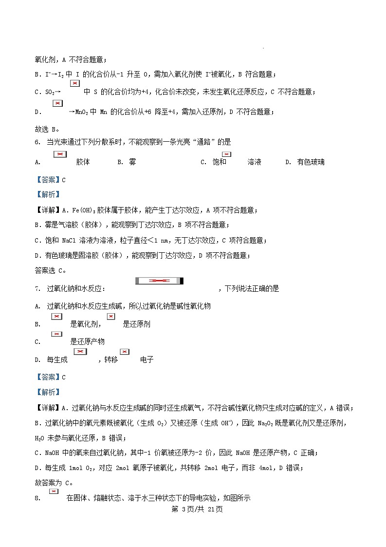 浙江省温州市2025_2026学年高一化学上学期11月期中试题含解析 (1)第3页
