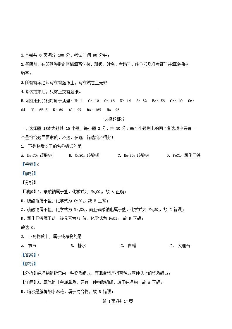 浙江省温州市2025_2026学年高一化学上学期11月期中试题含解析第1页