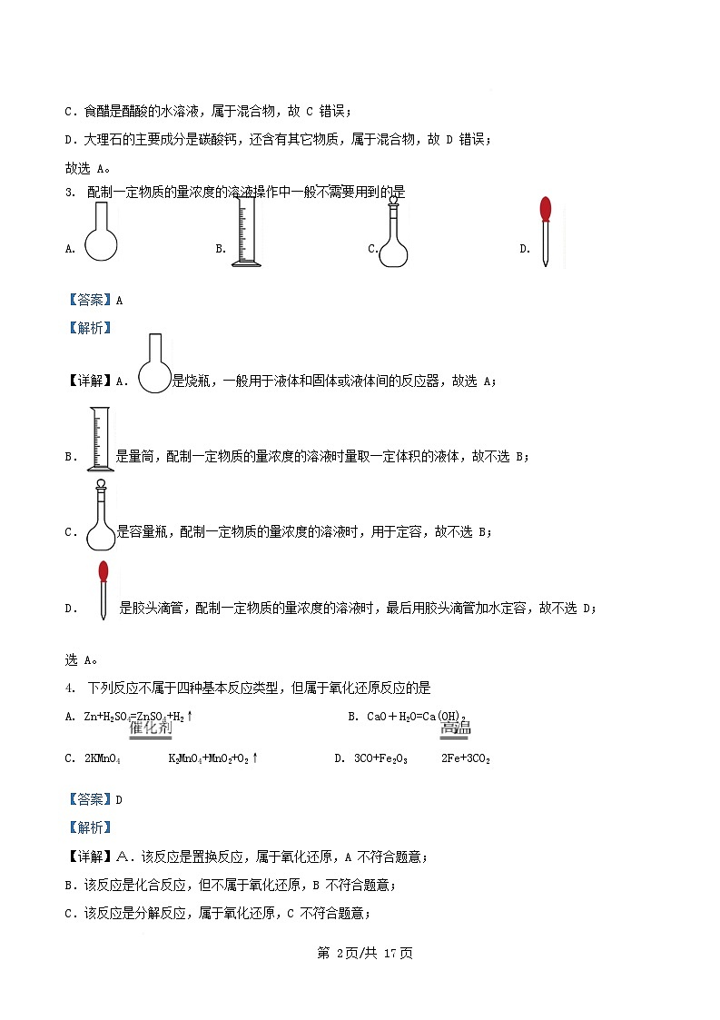 浙江省温州市2025_2026学年高一化学上学期11月期中试题含解析第2页