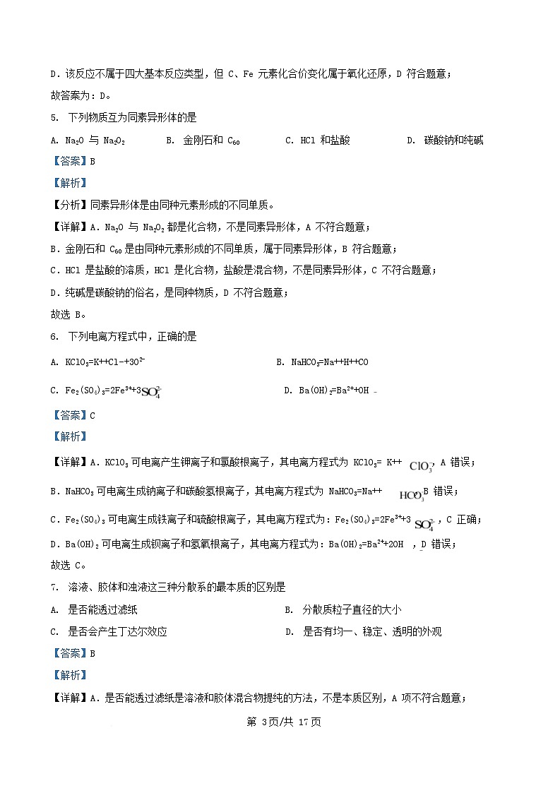 浙江省温州市2025_2026学年高一化学上学期11月期中试题含解析第3页