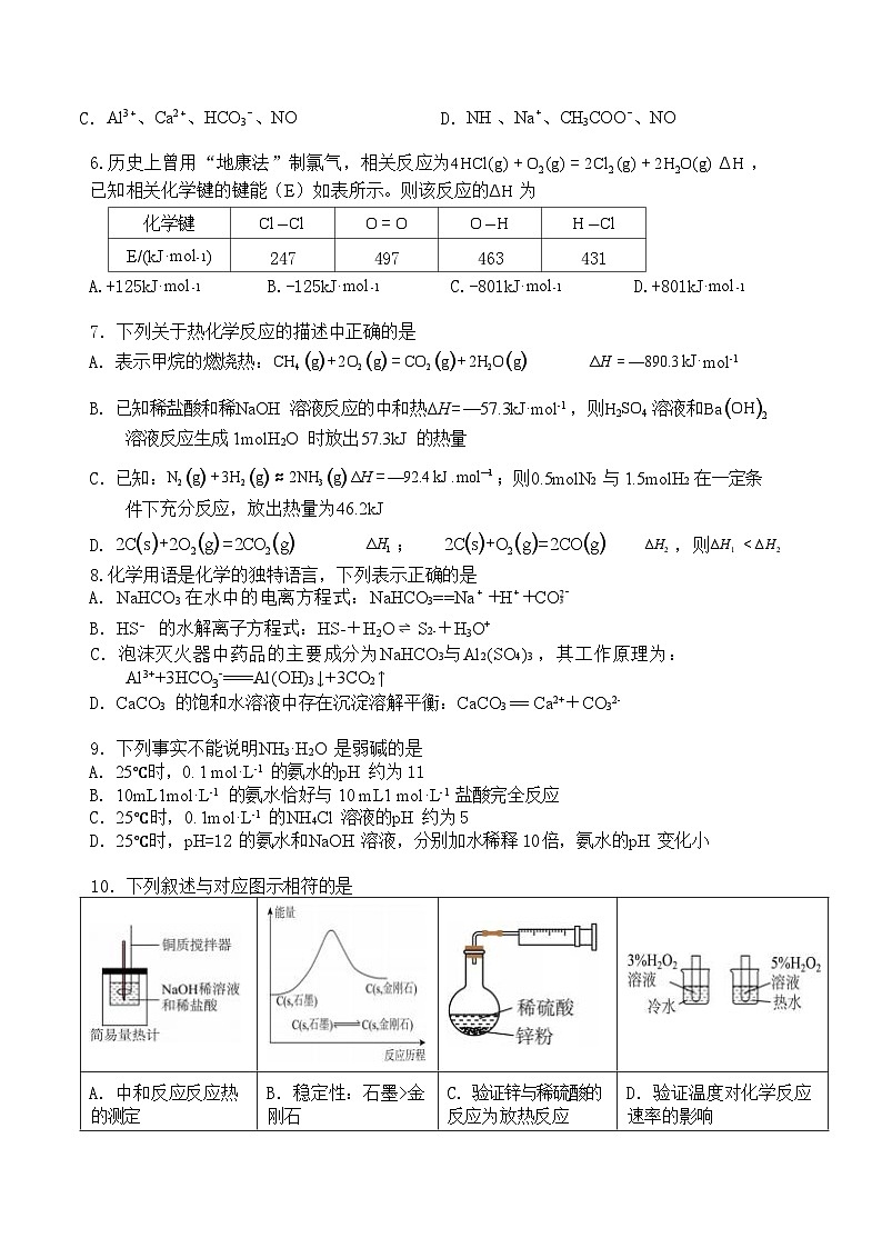 广东省东莞市七校2025-2026学年高二上学期期中联考化学试题（Word版附答案）第2页