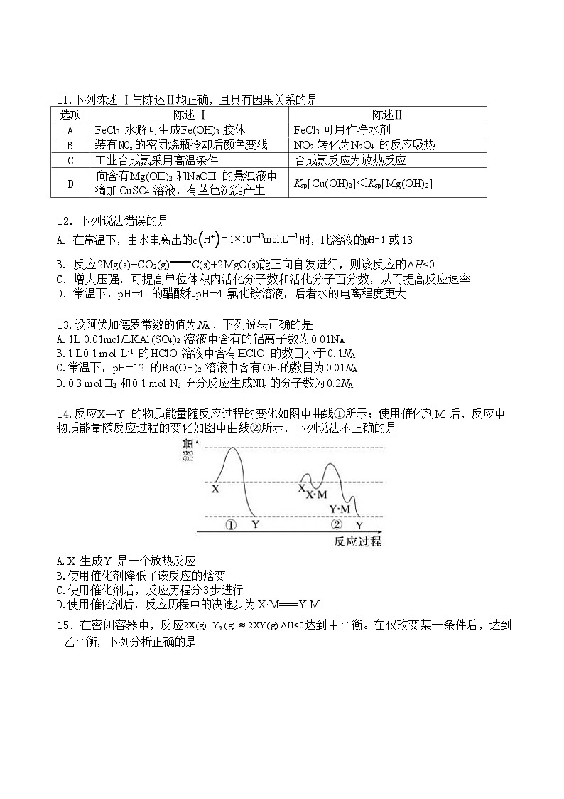 广东省东莞市七校2025-2026学年高二上学期期中联考化学试题（Word版附答案）第3页