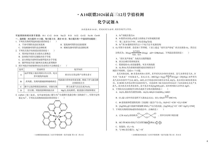 （A卷）1号卷·A10联盟2026届高三12月学情检测化学第1页