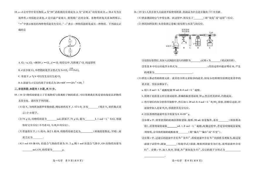 江西省2025-2026学年高一上学期12月学情检测化学试题（PDF版附解析）第3页