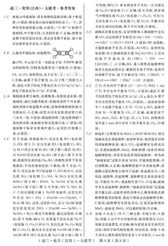 2026届高中联盟12月高三联考化学答案第1页