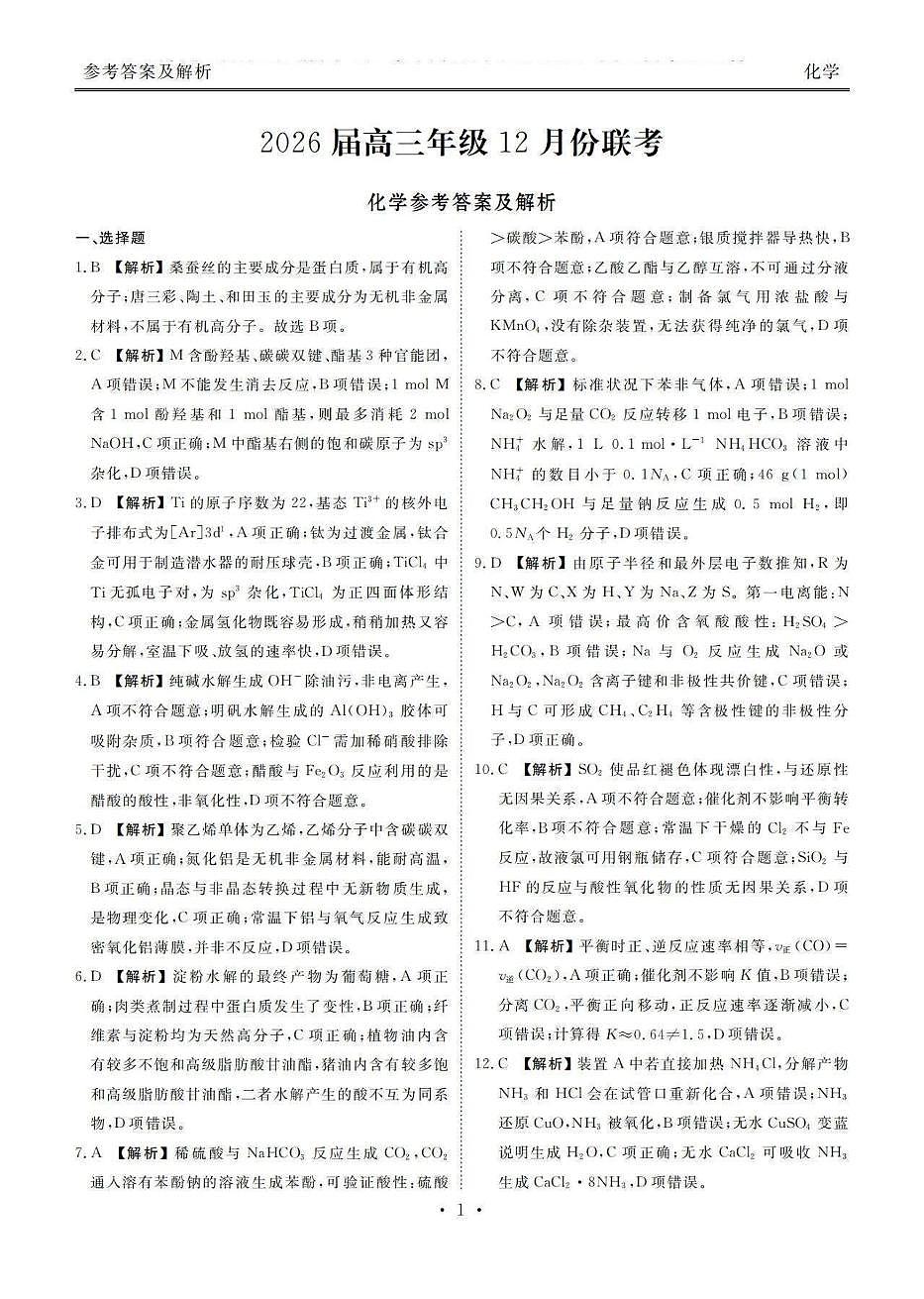 化学答案第1页