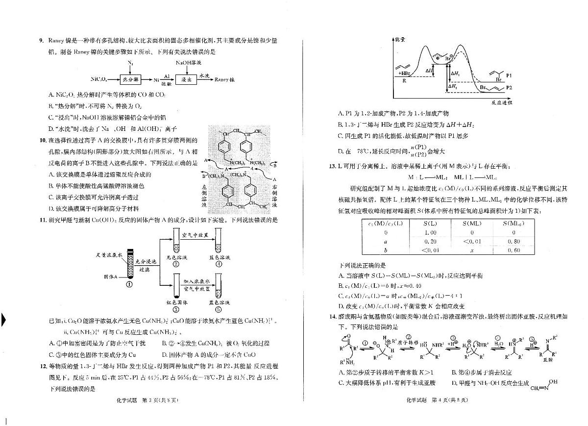 成都市2023级高中毕业班第一次诊断性检测化学第2页