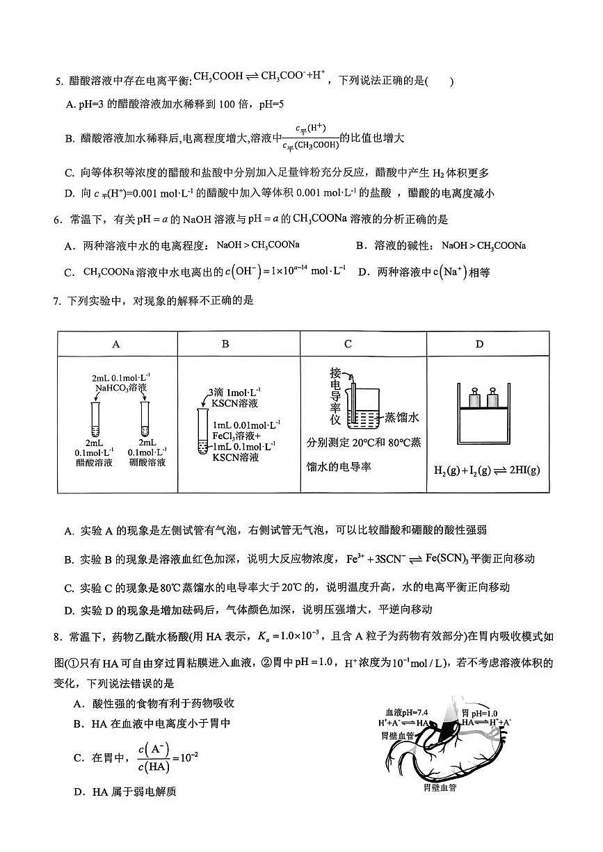 福建省三明第一中学2025-2026学年高二上学期12月月考化学试题第2页