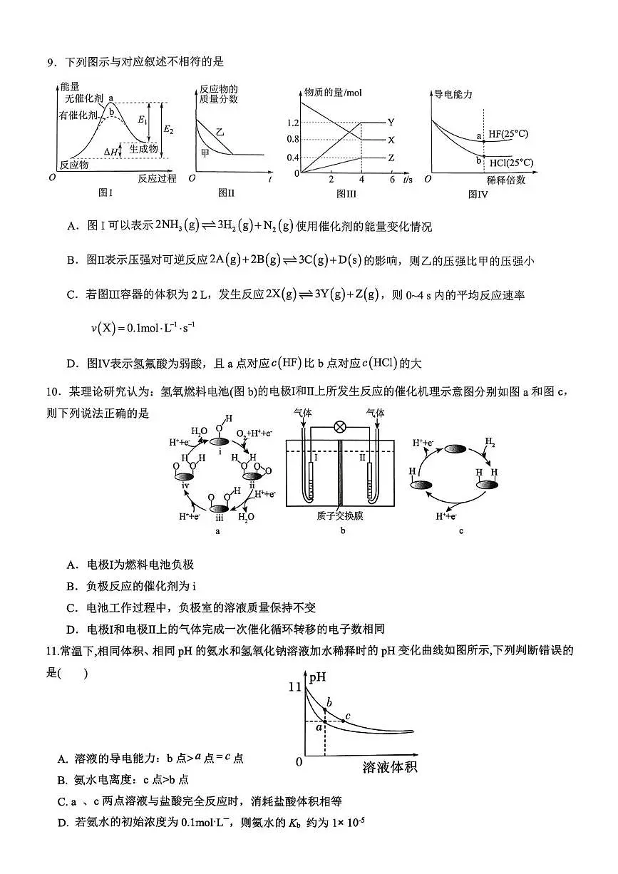 福建省三明第一中学2025-2026学年高二上学期12月月考化学试题第3页