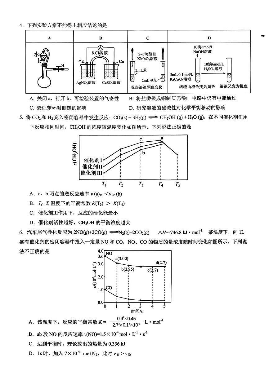 福建省三明第一中学2025-2026学年高三上学期12月月考化学试题第2页