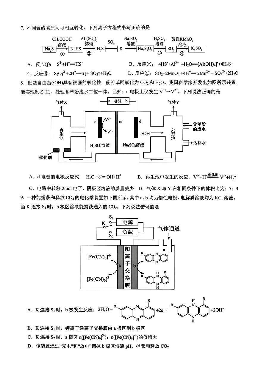 福建省三明第一中学2025-2026学年高三上学期12月月考化学试题第3页