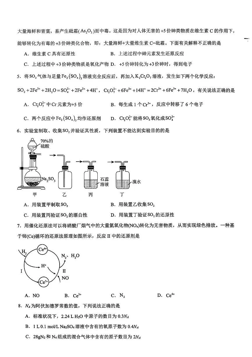 福建省三明第一中学2025-2026学年高一上学期12月月考化学试题第2页