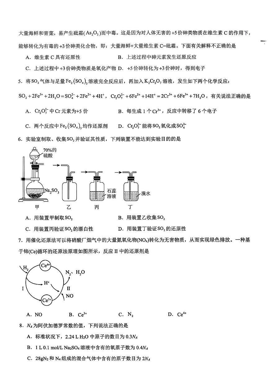 福建省三明第一中学2025-2026学年高一上学期12月月考化学试题第2页