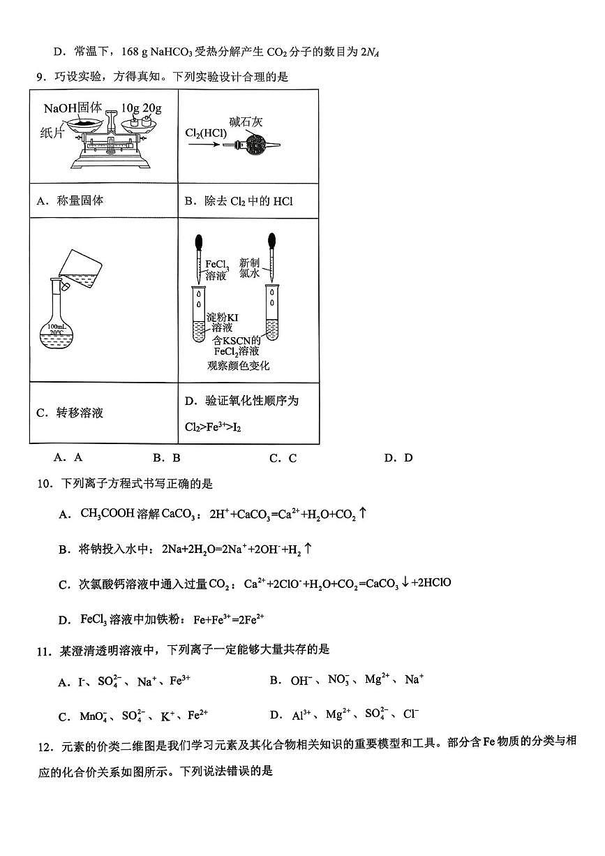 福建省三明第一中学2025-2026学年高一上学期12月月考化学试题第3页