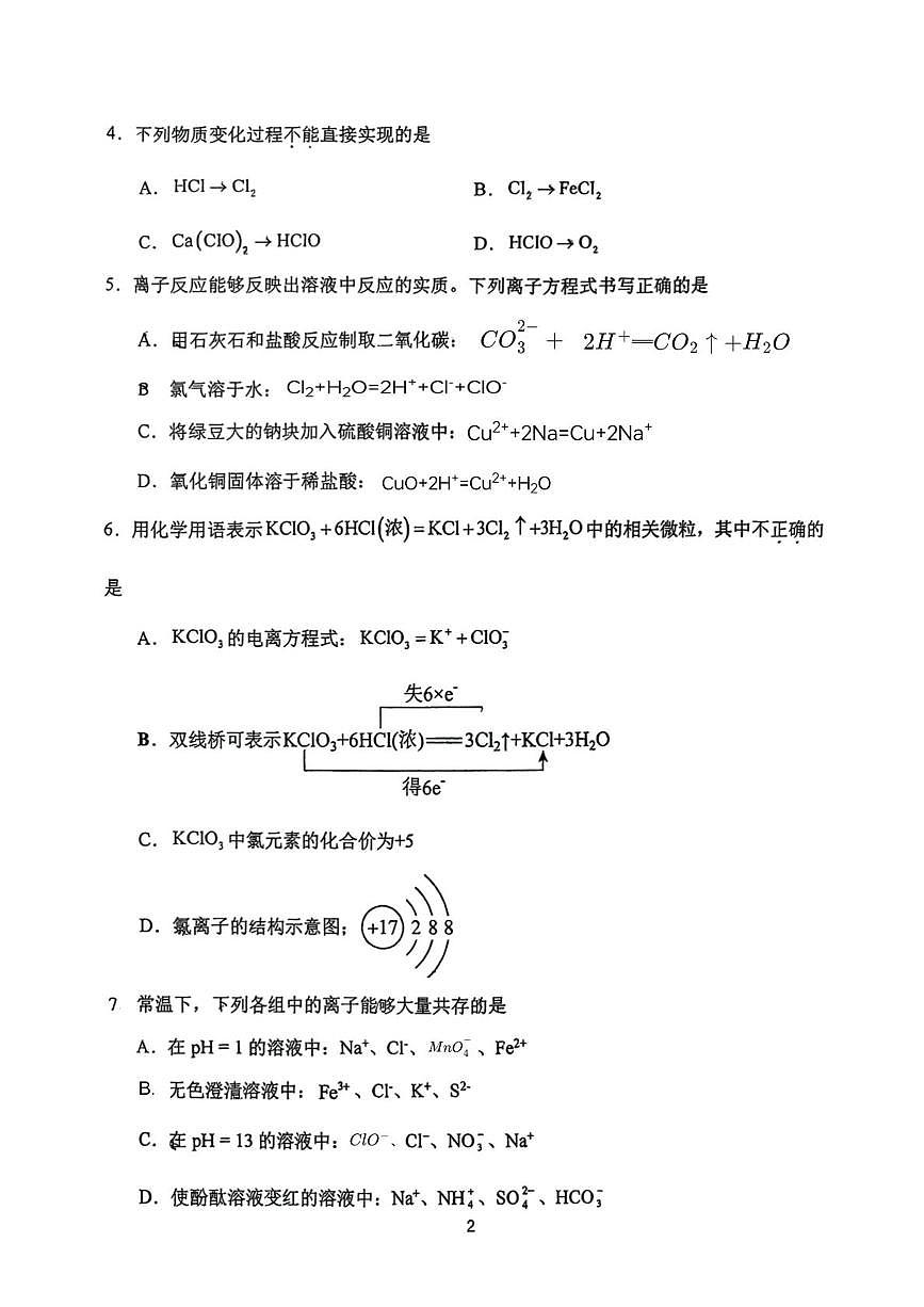 北京师范大学附属实验中学2025-2026学年高一上学期12月月考化学试题第2页