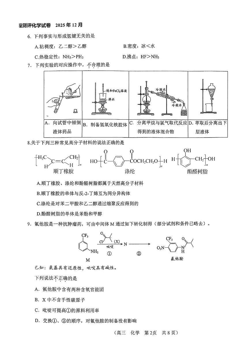 北京市第八十中学2025-2026学年高三上学期12月月考化学试题第2页