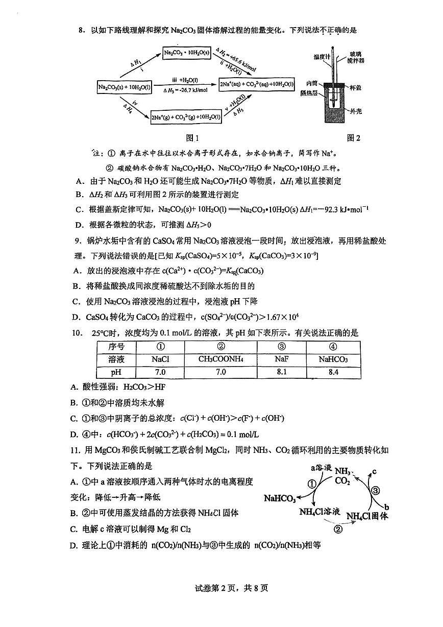北京市清华大学附属中学2025-2026学年高二上学期12月月考化学试题第2页
