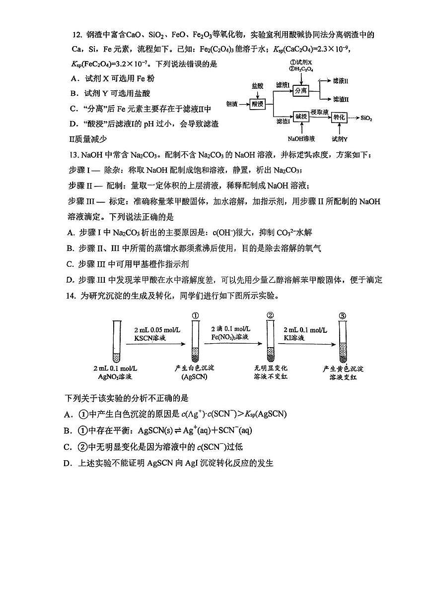 北京市清华大学附属中学2025-2026学年高二上学期12月月考化学试题第3页
