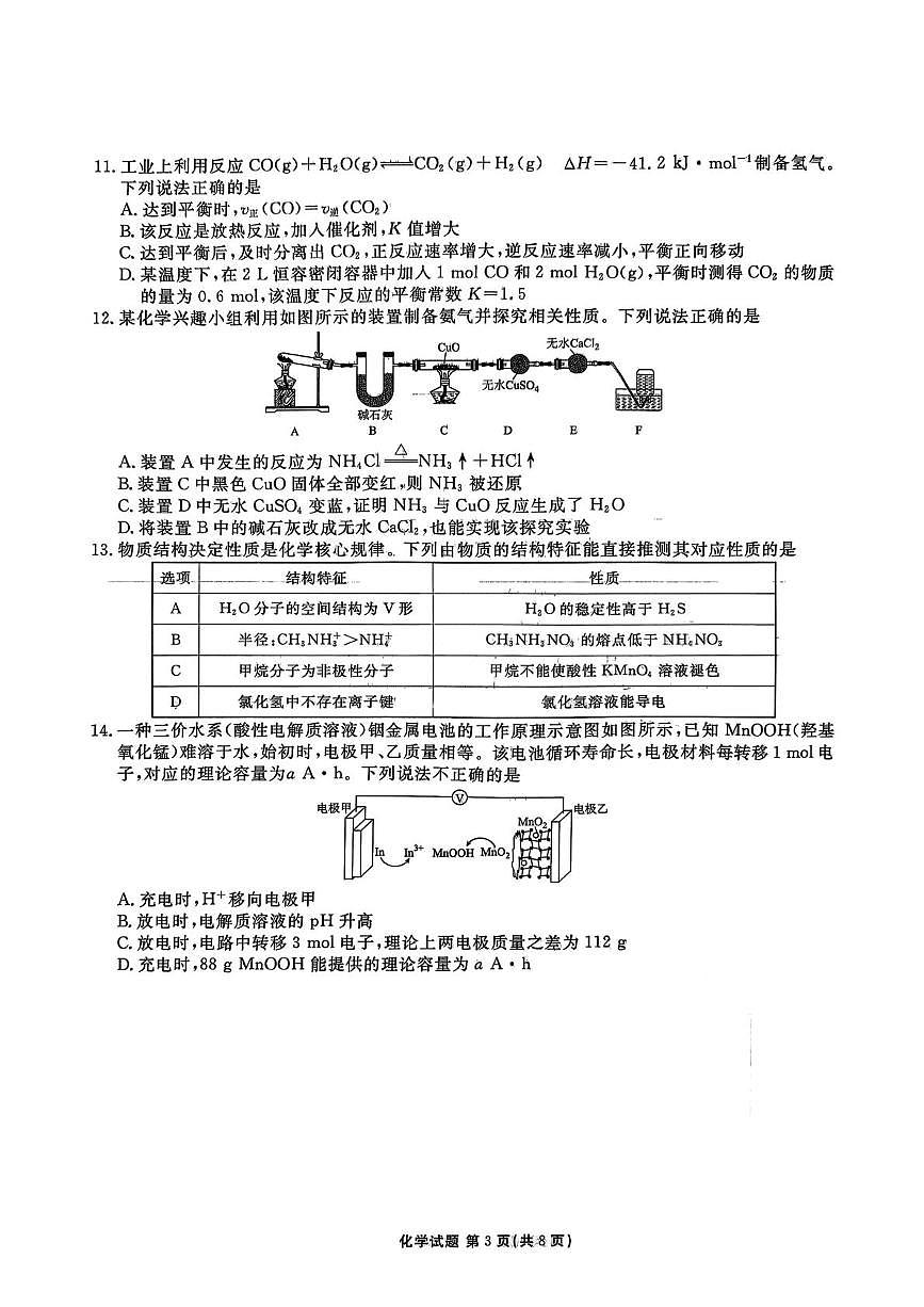 广东省多校2025-2026学年高三上学期12月月考 化学试题第3页