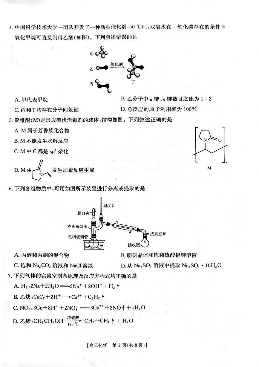 广西壮族自治区多校2026届高三上学期12月联考（二模）化学试题第2页
