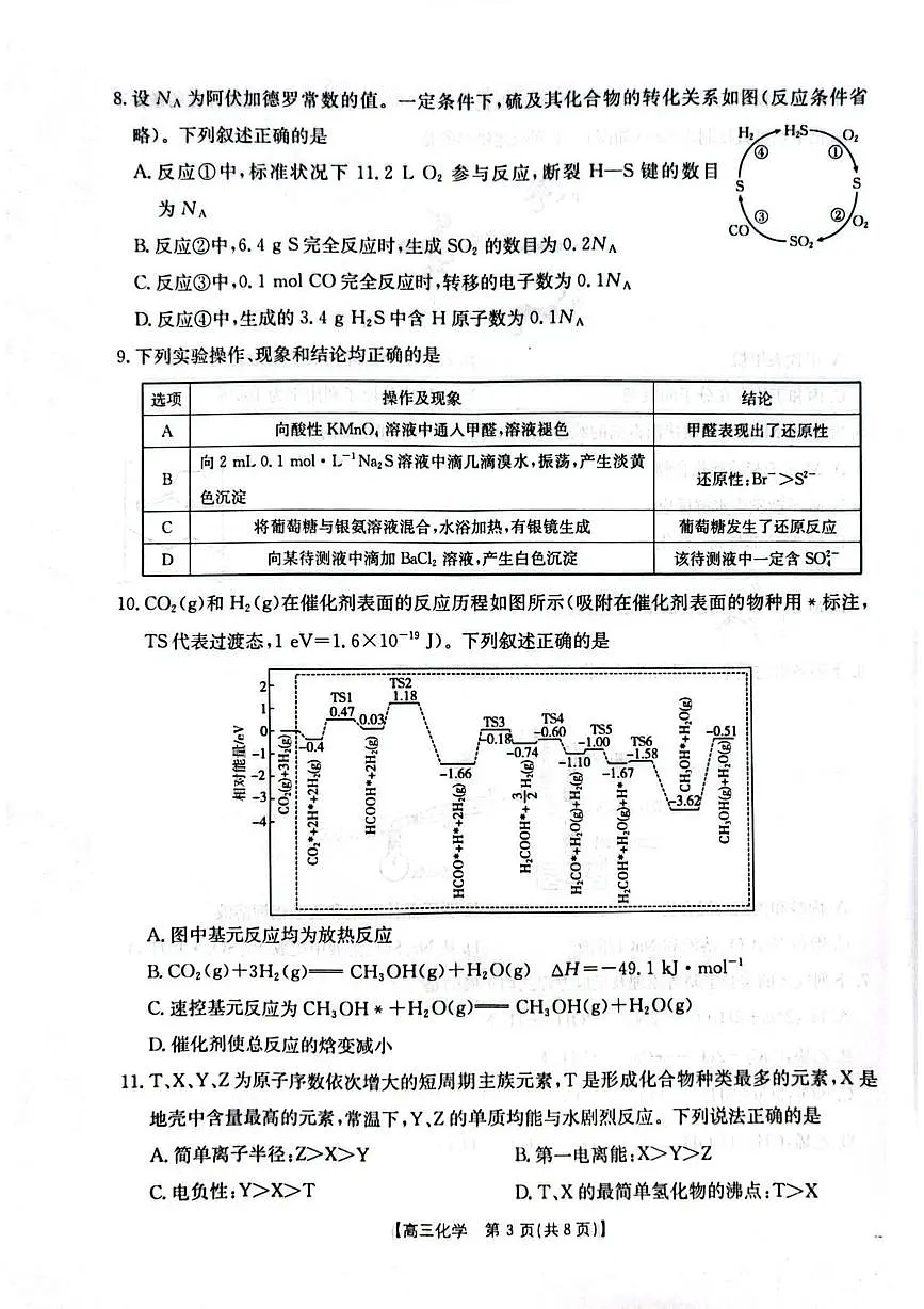 广西壮族自治区多校2026届高三上学期12月联考（二模）化学试题第3页