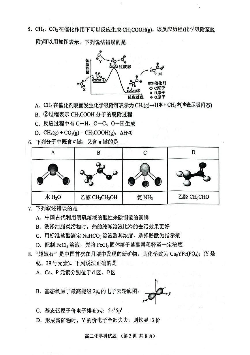 海南省琼海市嘉积中学2025-2026学年高二上学期第三次月考 化学试题第2页