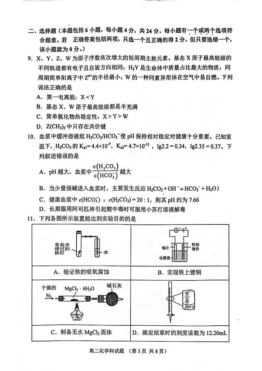 海南省琼海市嘉积中学2025-2026学年高二上学期第三次月考 化学试题第3页