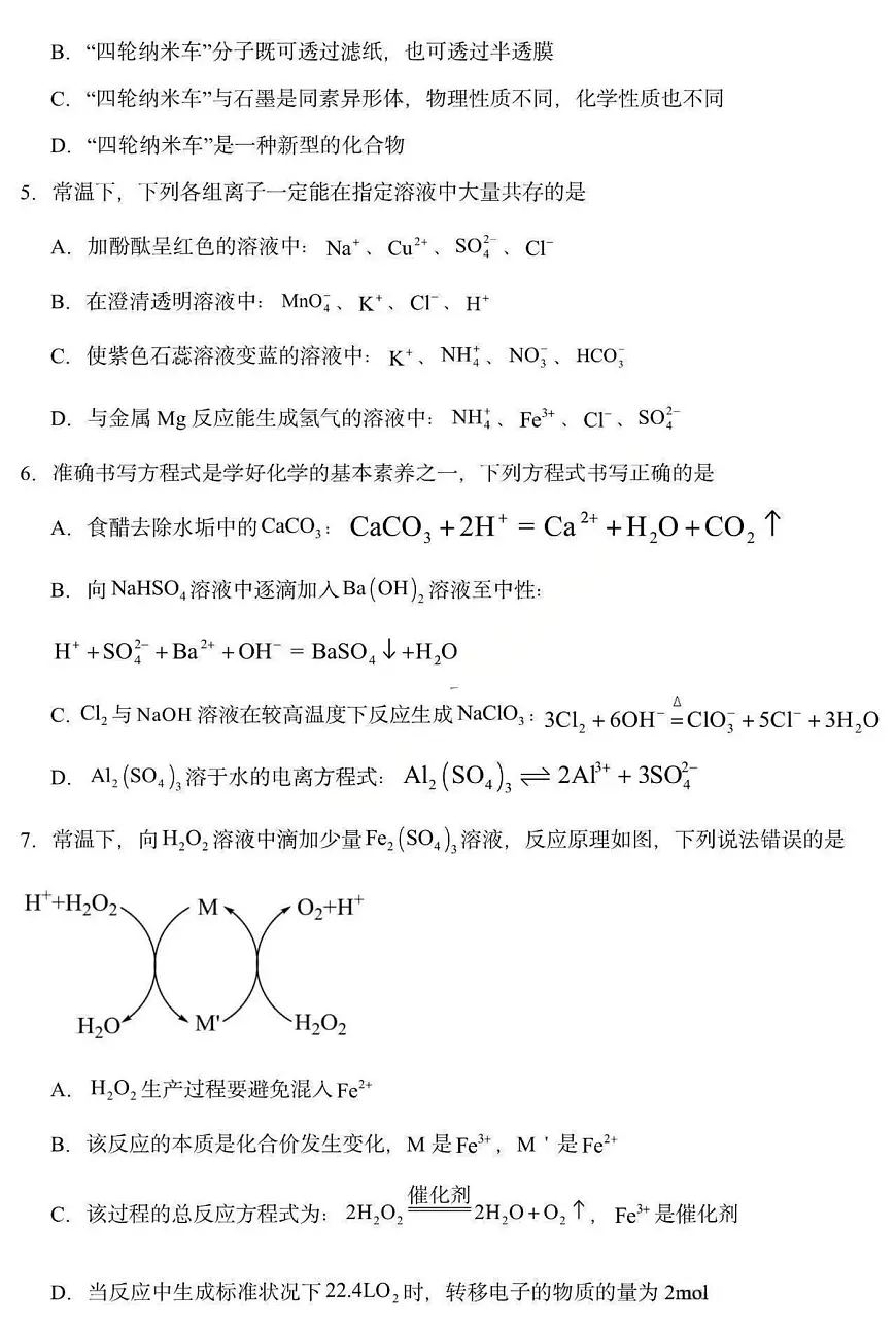 黑龙江省哈尔滨德强高级中学2025-2026学年高一上学期12月月考 化学试卷第2页