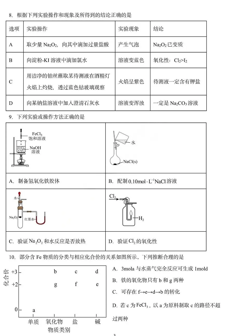 黑龙江省哈尔滨德强高级中学2025-2026学年高一上学期12月月考 化学试卷第3页