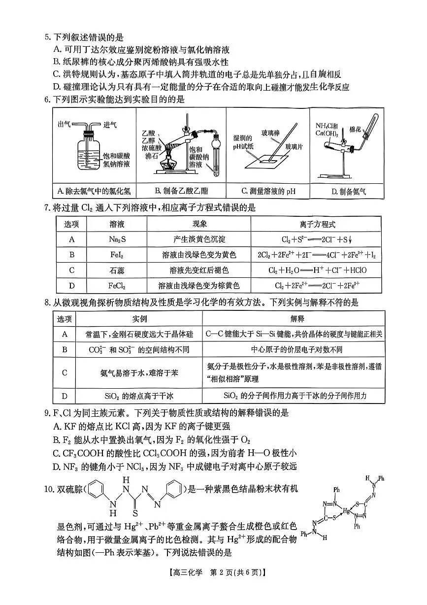 湖北省黄冈市部分高中2025-2026学年高三上学期12月联考化学试题第2页
