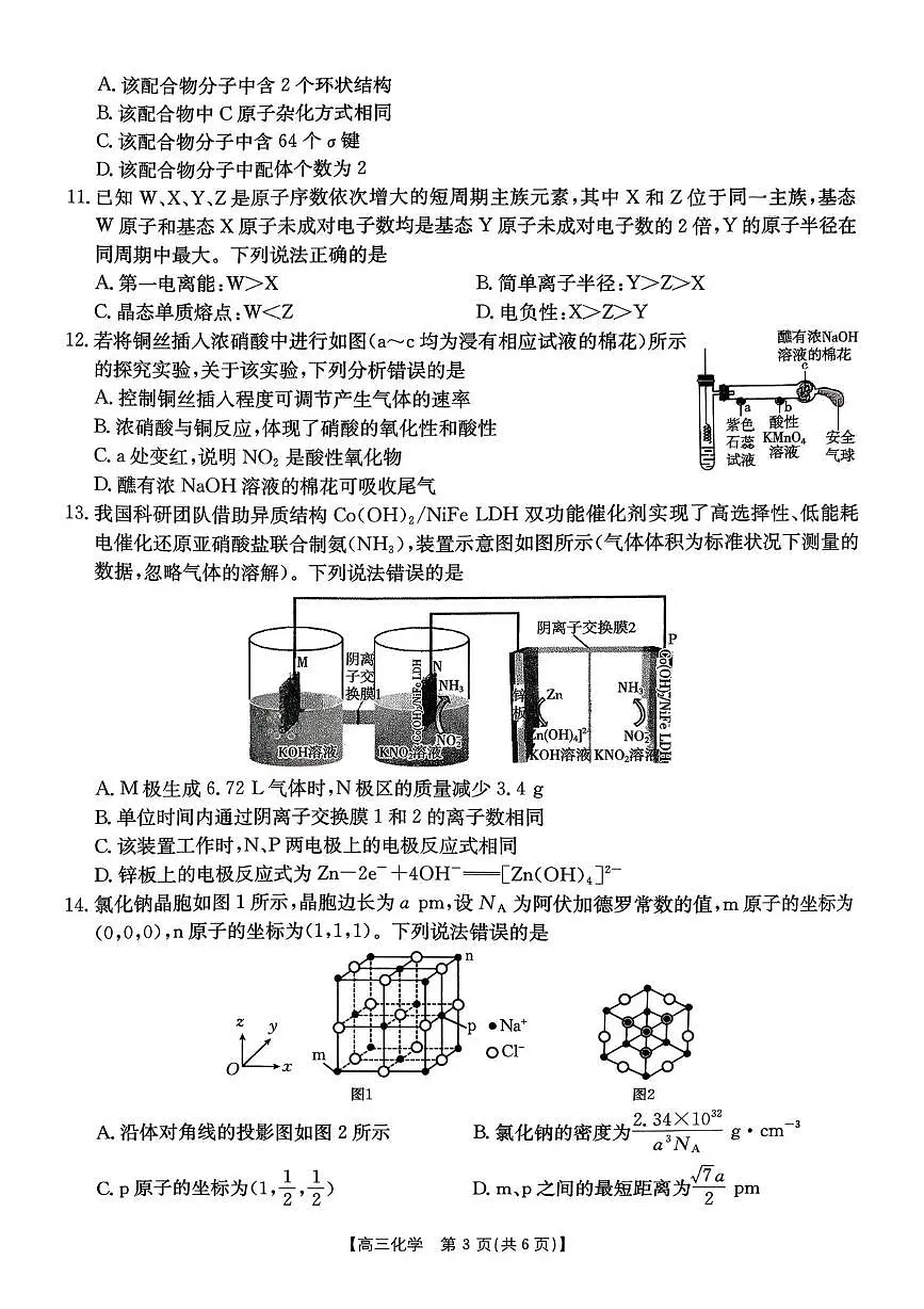 湖北省黄冈市部分高中2025-2026学年高三上学期12月联考化学试题第3页
