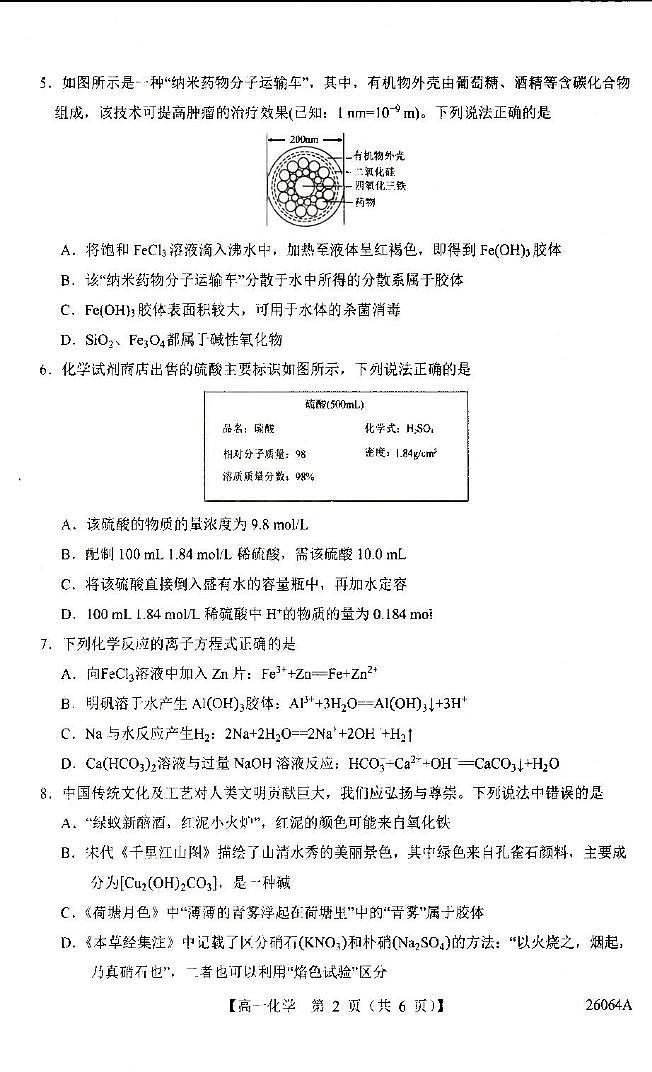 青海省海东市第二中2025-2026学年高一上学期12月月考 化学试题第2页