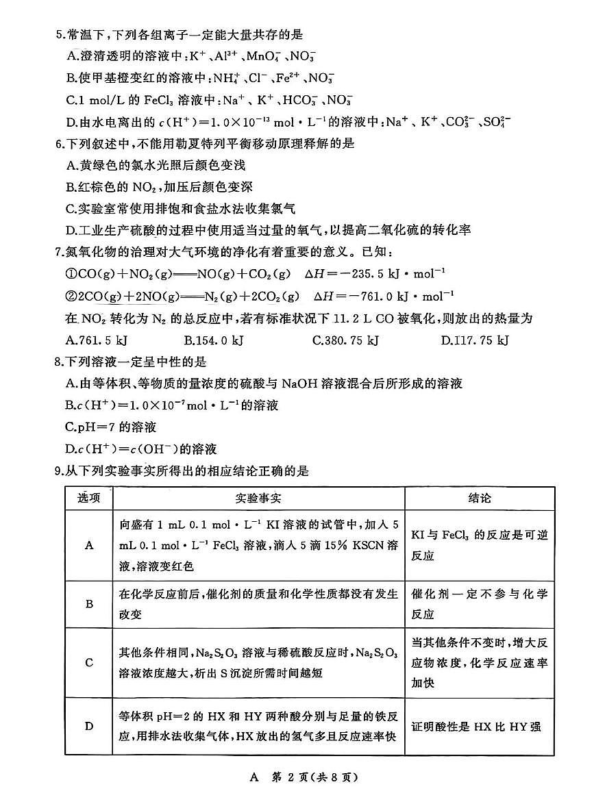 山东省大联考2025-2026学年高二上学期12月月考化学试题第2页