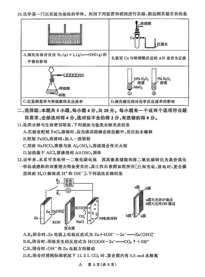 山东省大联考2025-2026学年高二上学期12月月考化学试题第3页