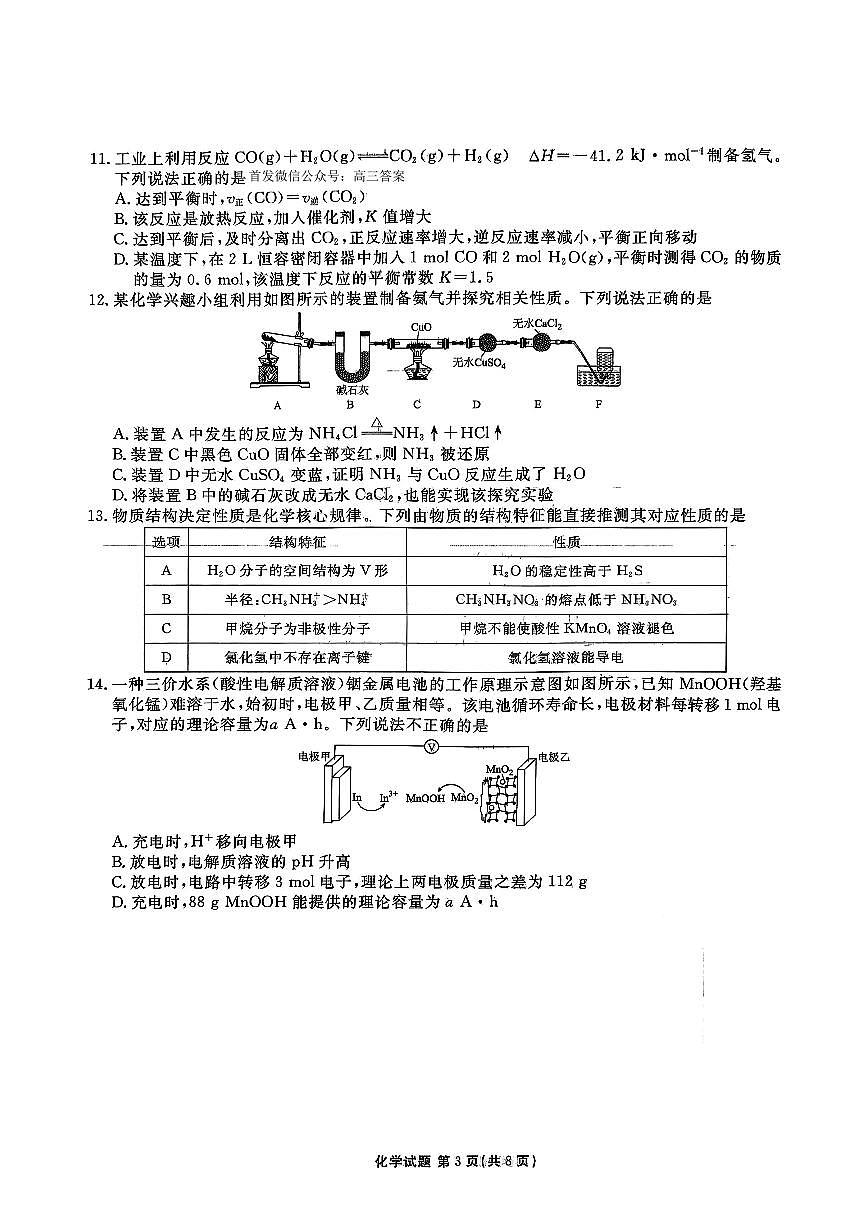化学第3页