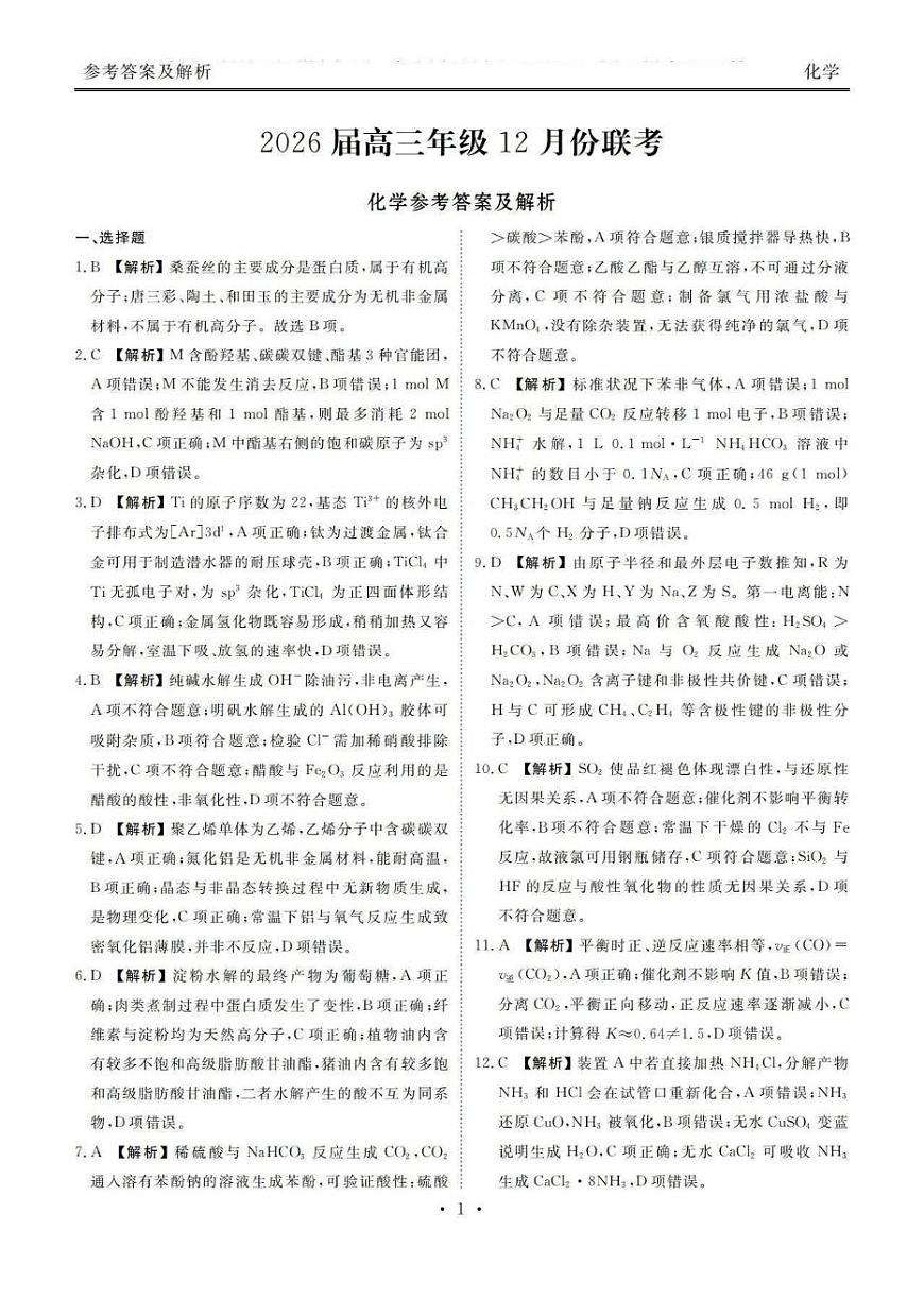 化学答案第1页