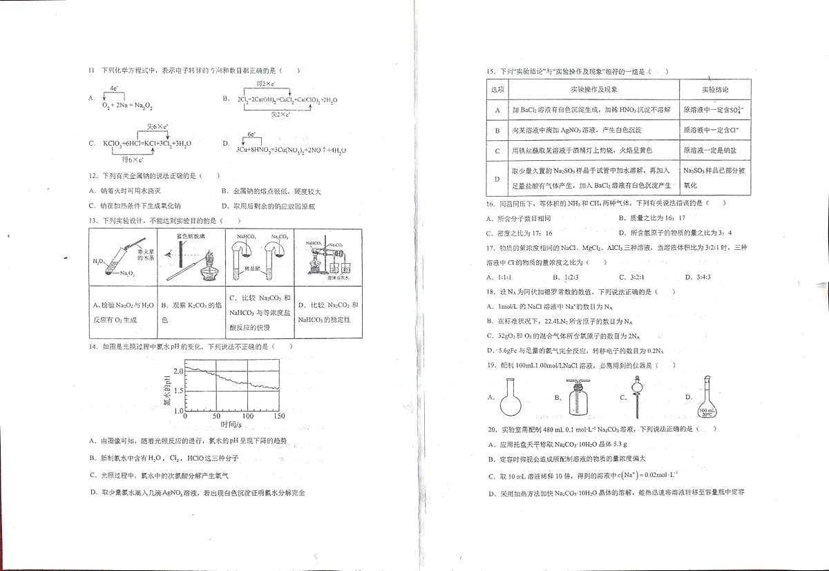 天津市天骄高级中学2025-2026学年高一年级上学期12月月考化学试题第2页