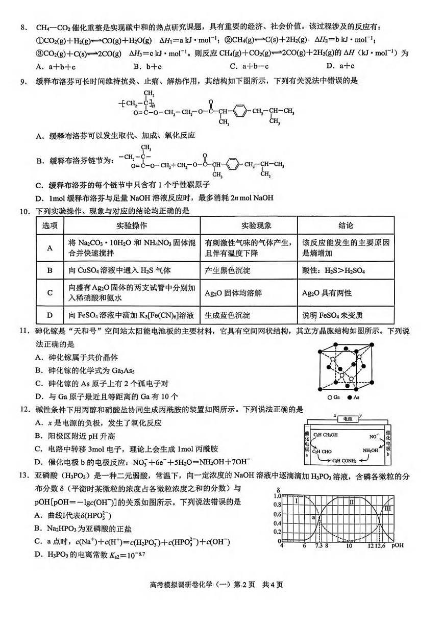 重庆市2026届高三上学期12月高考模拟调研考试（一）化学试卷第2页