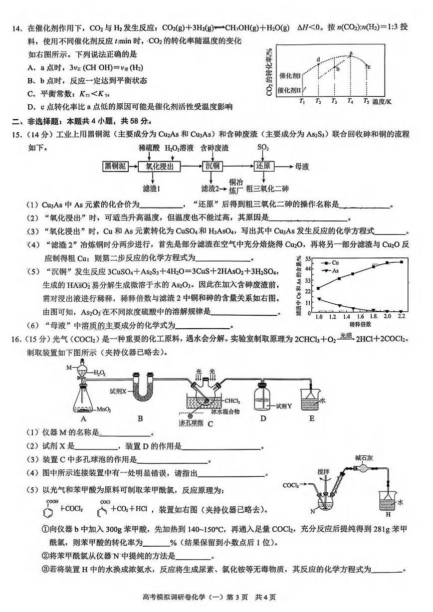 重庆市2026届高三上学期12月高考模拟调研考试（一）化学试卷第3页