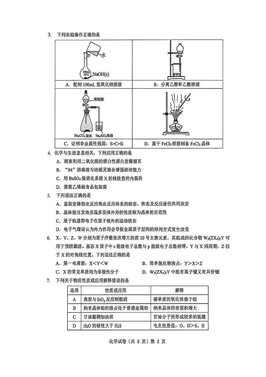 湖北省楚天协作体2026届高三上学期12月月考 化学试卷（PDF图片版）第2页