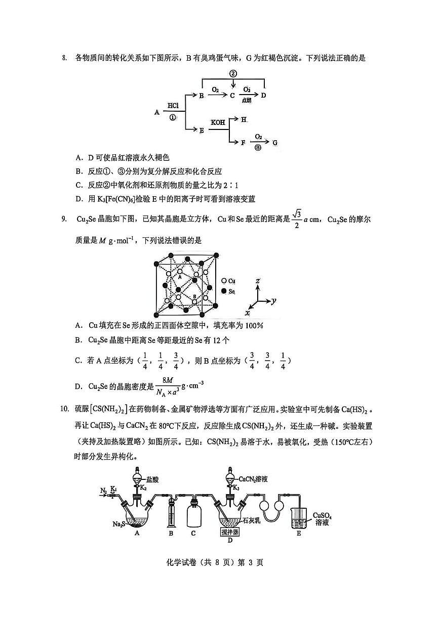 湖北省楚天协作体2026届高三上学期12月月考 化学试卷（PDF图片版）第3页