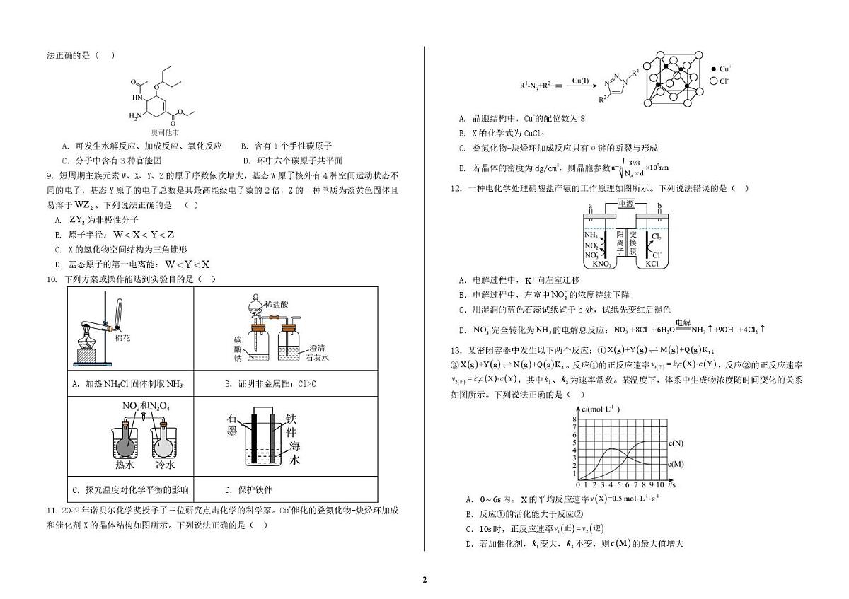 河北省邯郸市重点高中2026届高三上学期12月月考试卷 化学（PDF图片版）（含答案）第2页